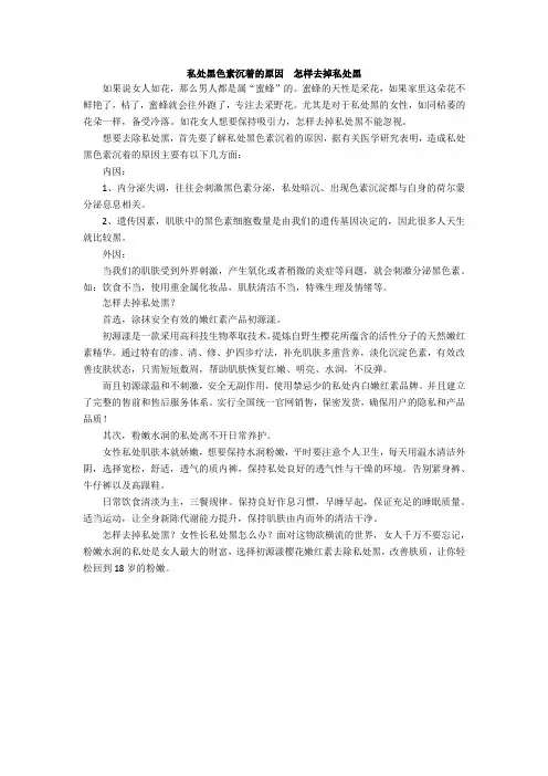 黑色素沉着的原因  怎样去掉黑时尚