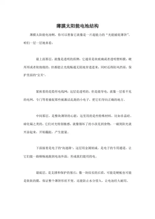 薄膜太阳能电池结构
