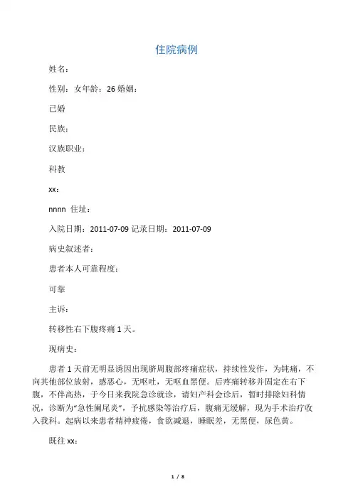 住院病历 阑尾炎