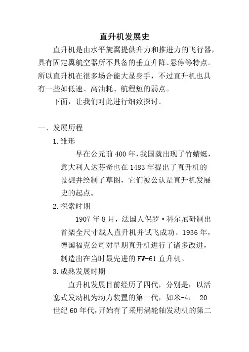 直升机发展史