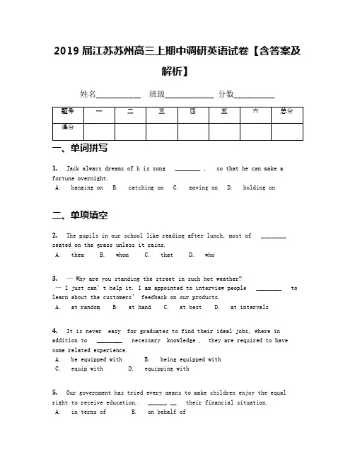 2019届江苏苏州高三上期中调研英语试卷【含答案及解析】