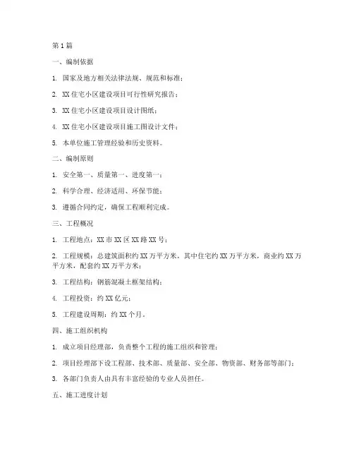 工程的施工计划书(3篇)