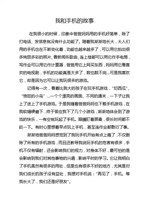 我和手机的故事