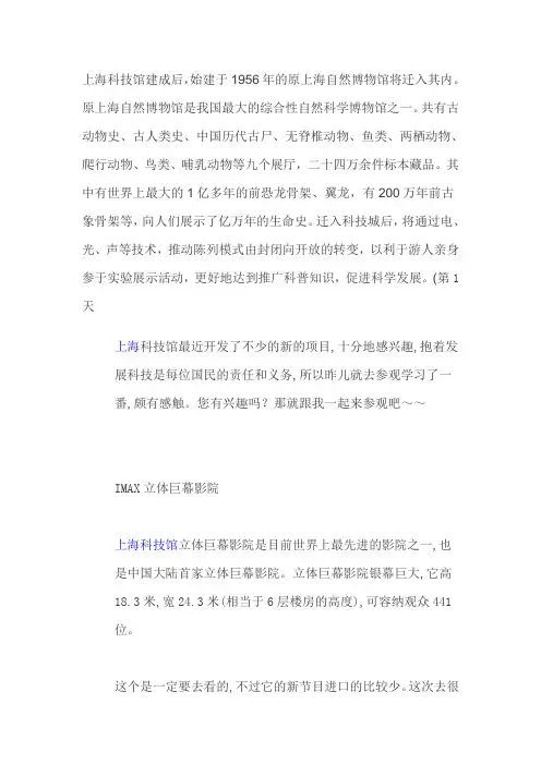 上海科技馆攻略