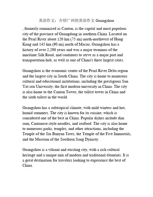 英语作文：介绍广州的英语作文 Guangzhou