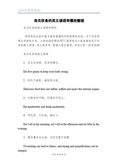 有关饮食的英文谚语有哪些整理