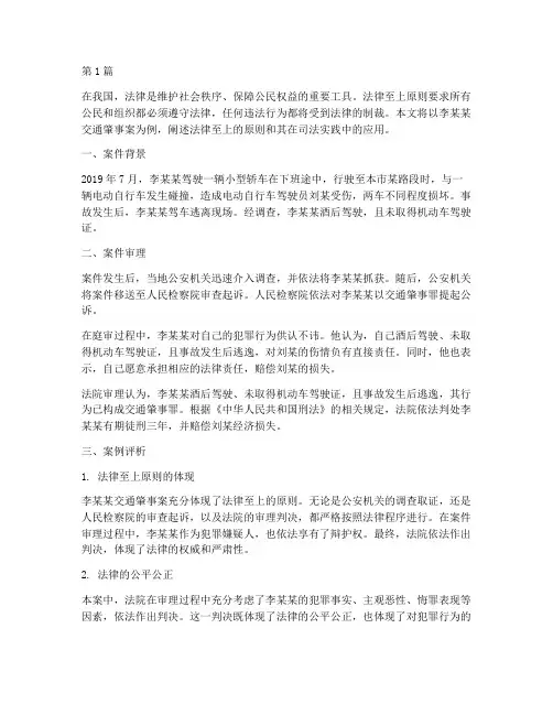 法律至上真实案例(3篇)
