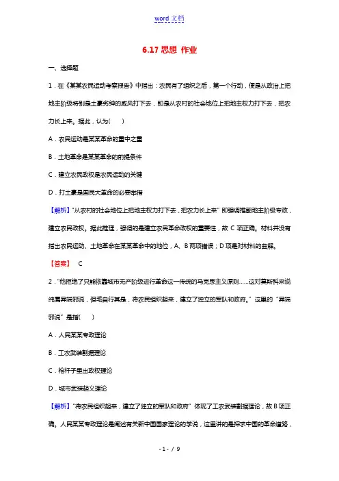 2021_2022学年高中历史第六单元20世纪以来中国重大思想理论成果第17课毛泽东思想作业1含解析