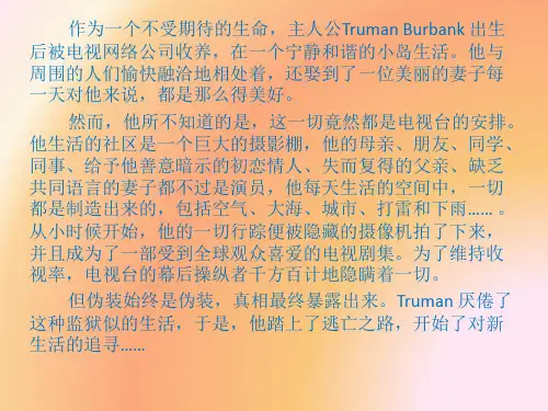 楚门的世界中英文简介