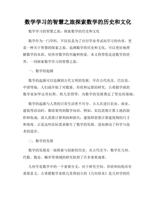 数学学习的智慧之旅探索数学的历史和文化