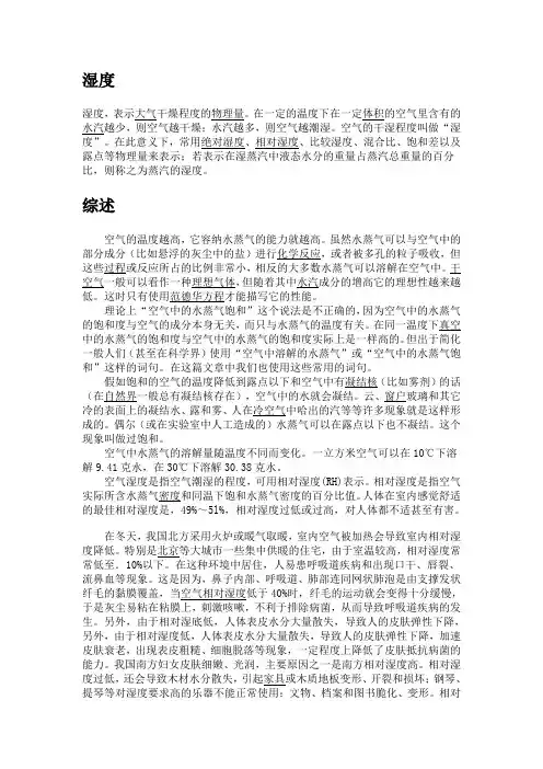 湿度与相对湿度