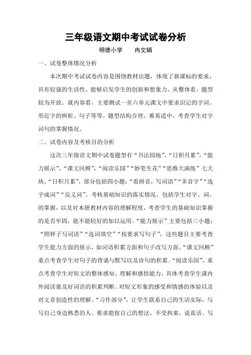 三年级语文期中考试试卷分析