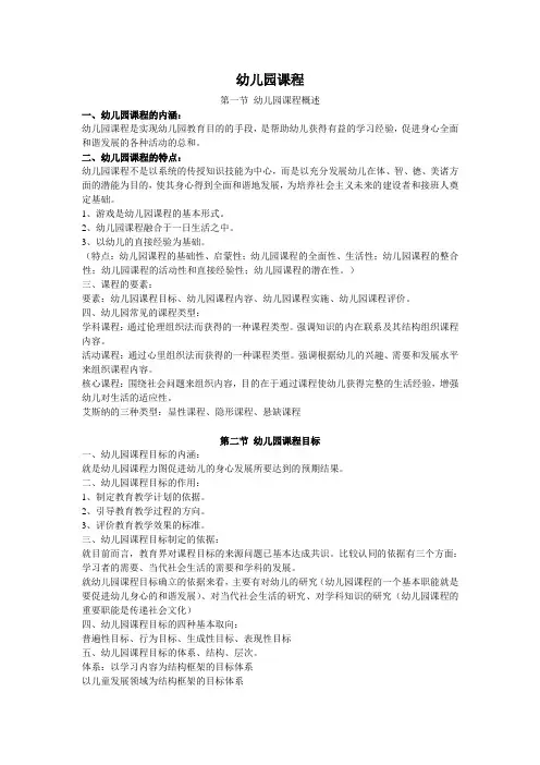 幼儿园课程理论与实践笔记