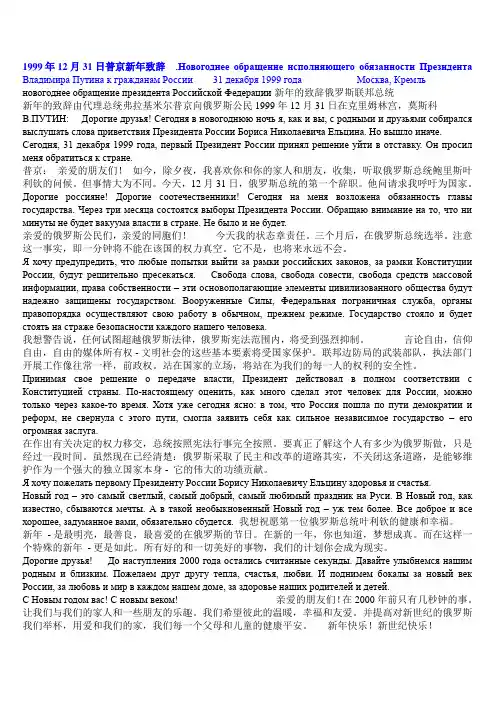 1999.12.31.俄汉-俄罗斯总统新年贺词