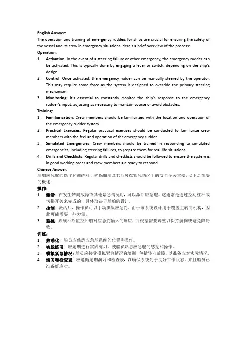 船舶应急舵的操作和训练
