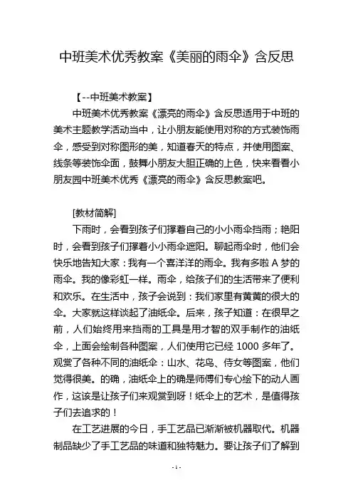 中班美术优秀教案《美丽的雨伞》含反思