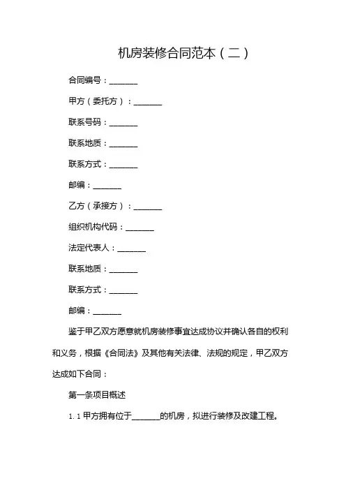 机房装修合同范本