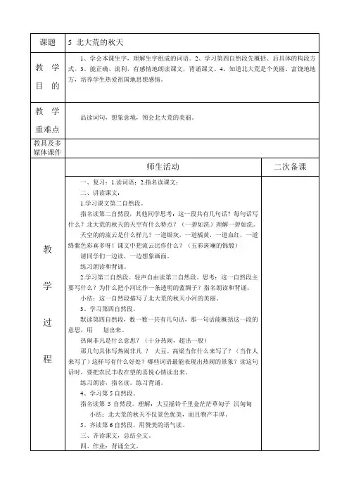 《北大荒的秋天》第二课时教学设计
