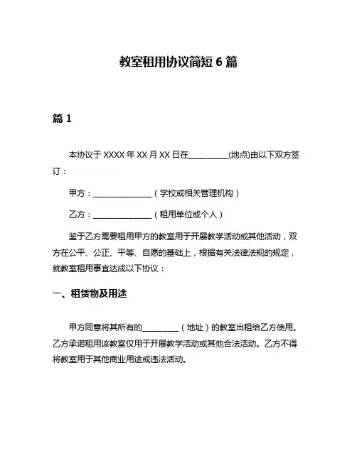 教室租用协议简短6篇