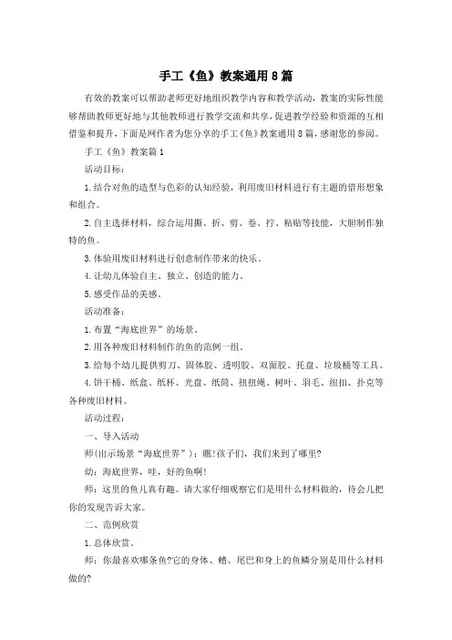 手工《鱼》教案通用8篇