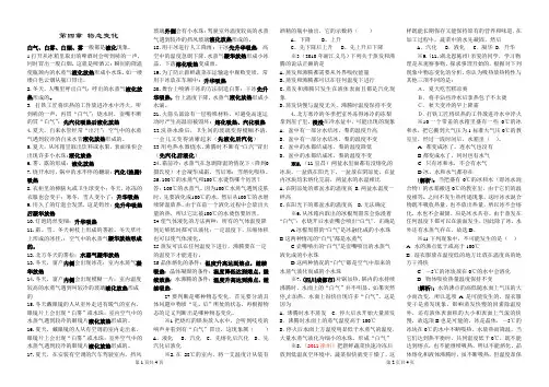 第四章 物态变化(重点易错点归纳)