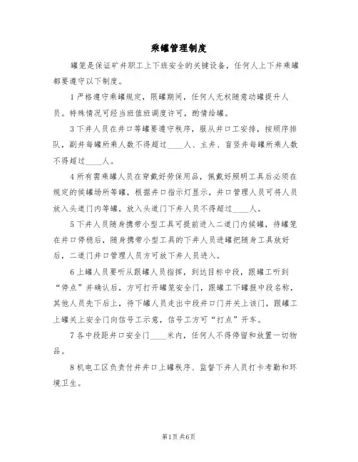 乘罐管理制度（5篇）