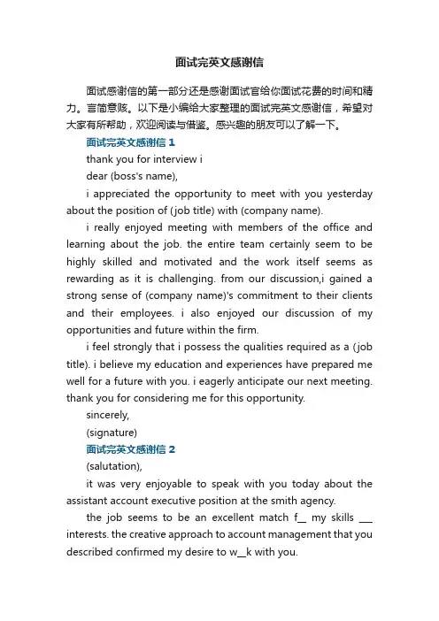 面试完英文感谢信