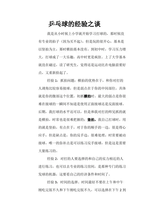 打乒乓球的技巧和经验