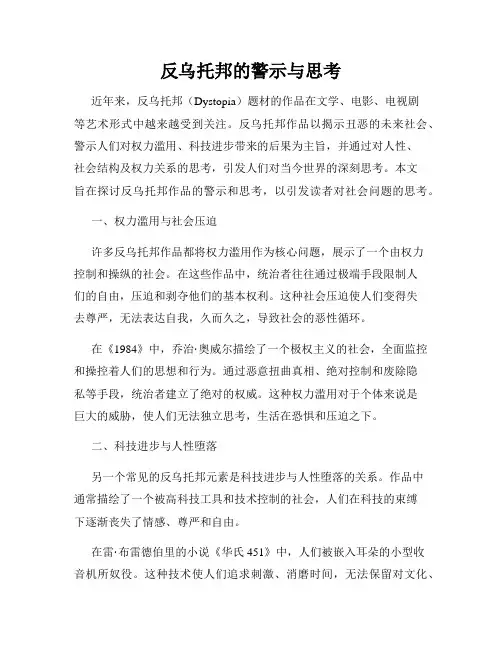 反乌托邦的警示与思考
