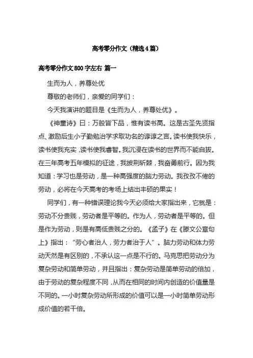高考零分作文(精选4篇)
