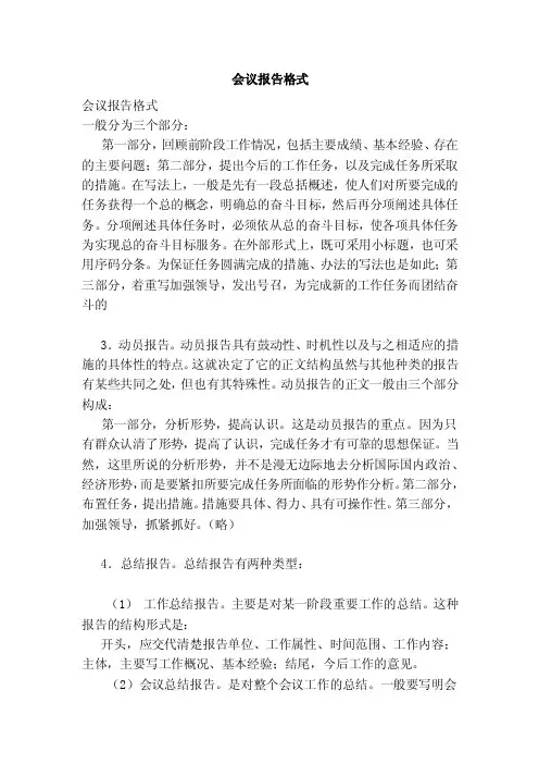 会议报告格式（范本）