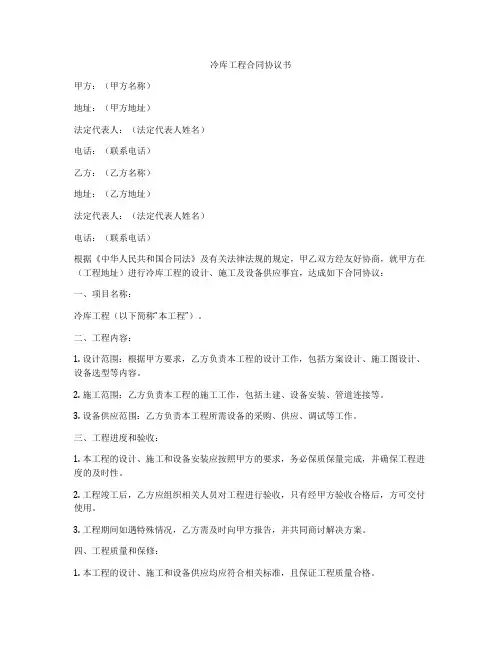 冷库工程合同协议书