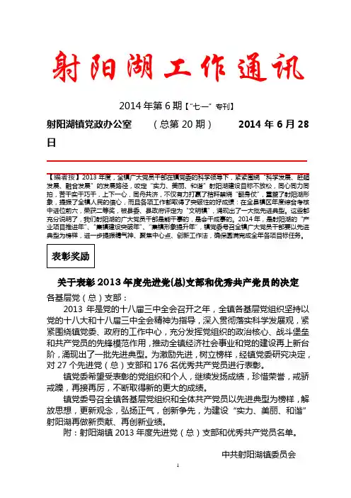 射阳湖工作通讯