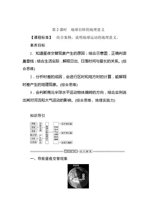 2021-2022学年新教材湘教版地理选择性必修一学案：1