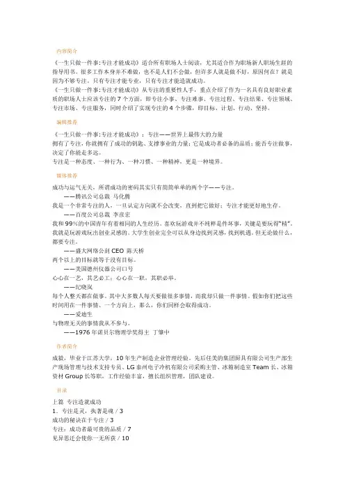 一生只做一件事 简介