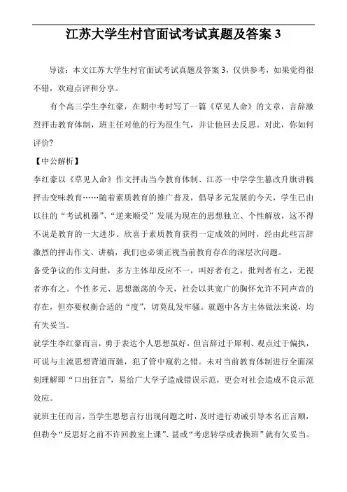 江苏大学生村官面试考试真题及答案3