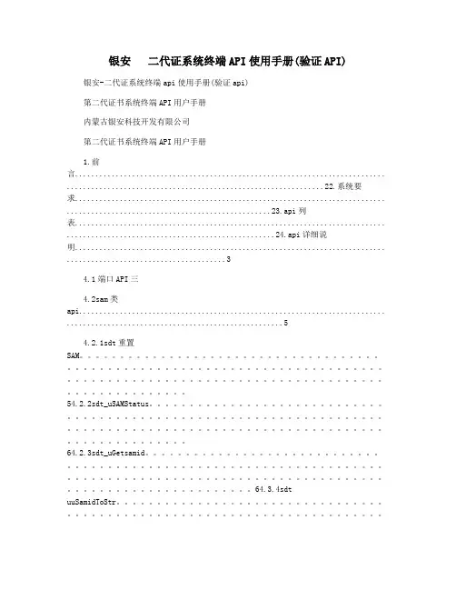 银安   二代证系统终端API使用手册(验证API)