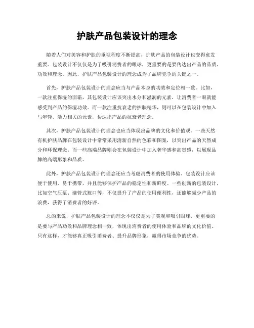 护肤产品包装设计的理念