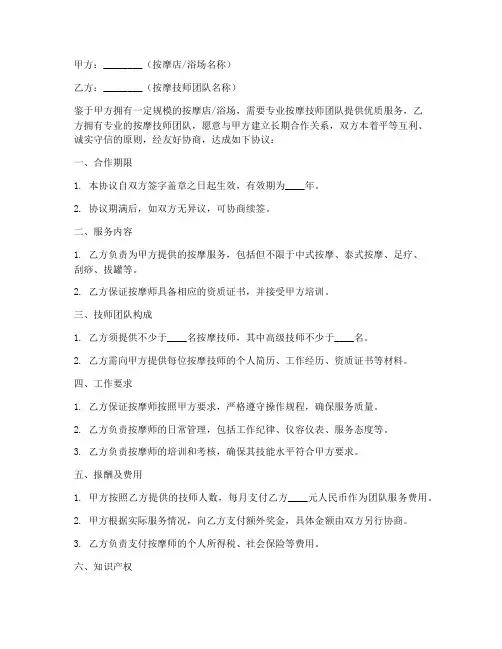 按摩技师团队合作协议模板