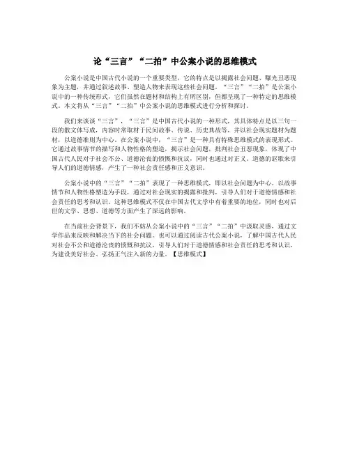 论“三言”“二拍”中公案小说的思维模式