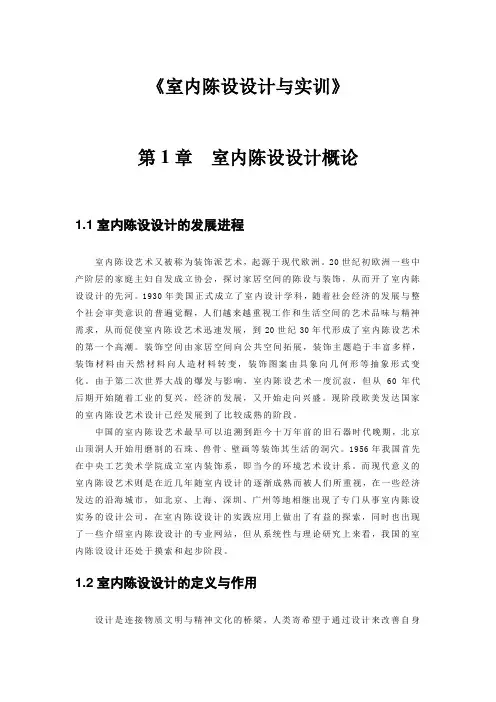 《室内陈设设计与实训》