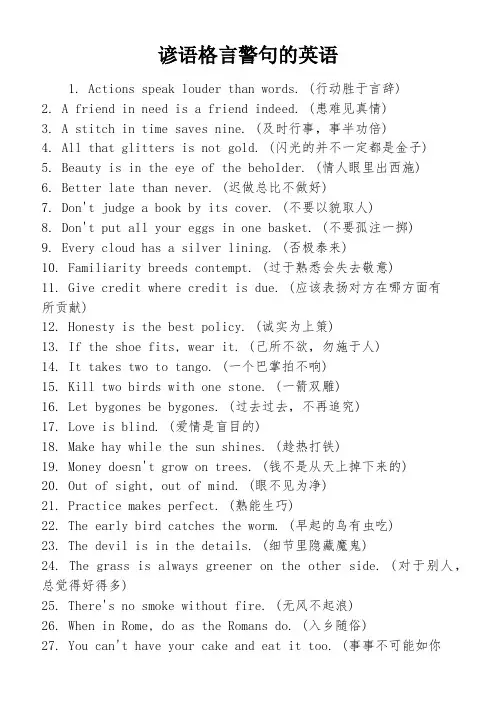 谚语格言警句的英语