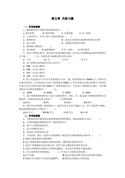 第五章  关税习题