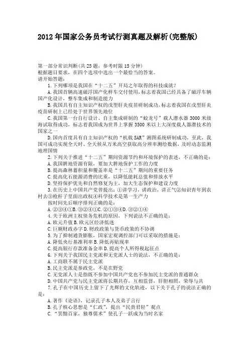 2012年国家公务员考试行测真题及答案