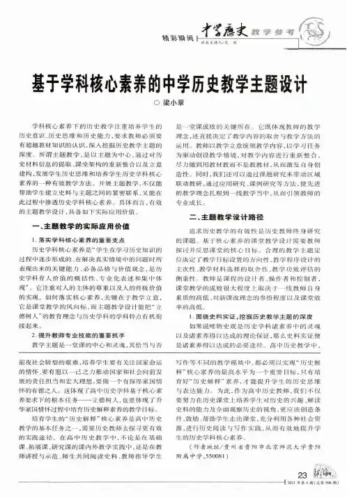 基于学科核心素养的中学历史教学主题设计