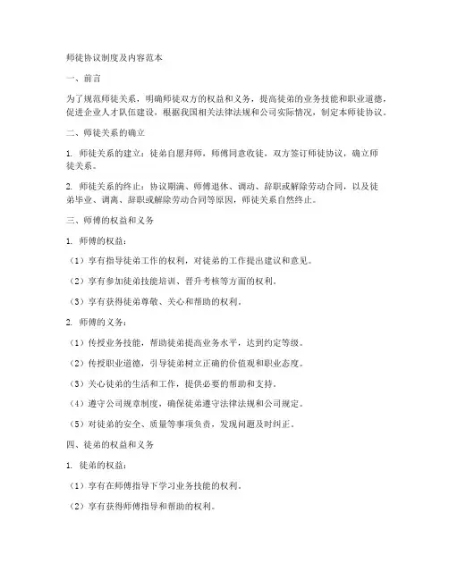 师徒协议的制度及内容范本