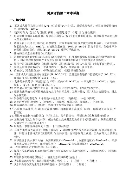 健康评估第二章复习题