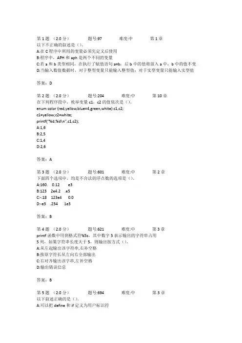C语言习题及答案