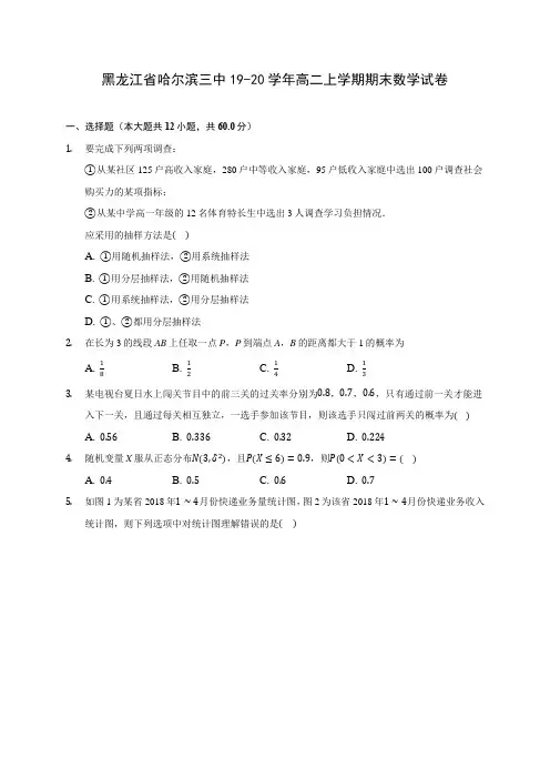 黑龙江省哈尔滨三中19-20学年高二上学期期末数学试卷 (附答案解析)