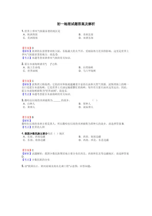 初一地理试题大全
